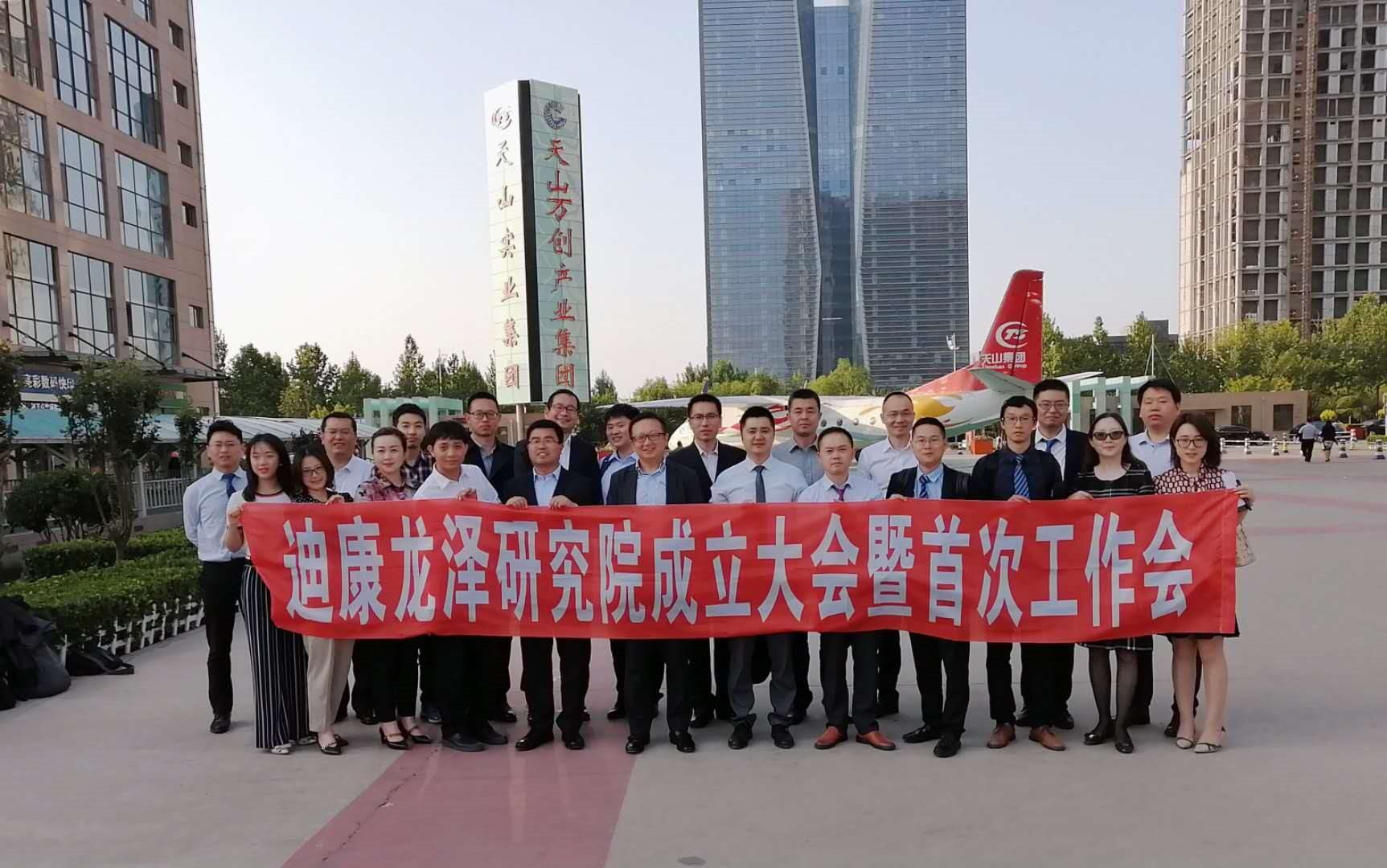 【韦德网站】迪康龙泽研究院成立大会暨首次工作会