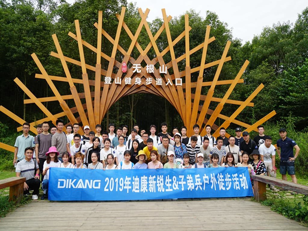 【企业文化】新生力量，锐不可当，青春与梦想同行 ——2019年迪康新锐生&amp;amp;amp;amp;子弟兵户外徒步活动