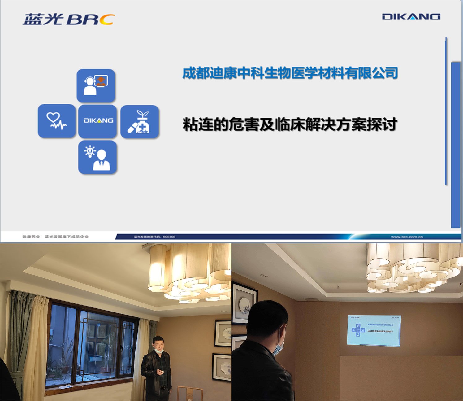 【韦德网站】 线上线下双“破冰”—迪康中科市场推广行动1
