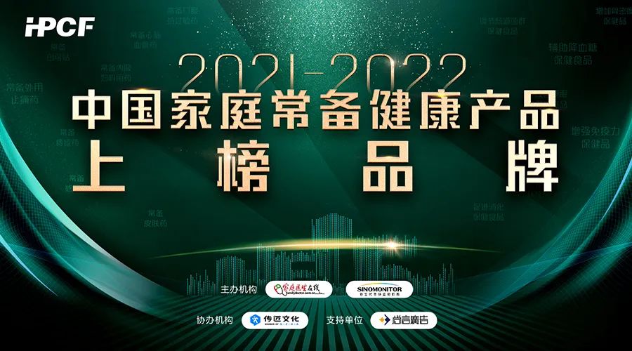 【韦德网站】迪康® 通窍鼻炎颗粒荣获“2021~2022年中国家庭常备药上榜品牌”，位列第一！