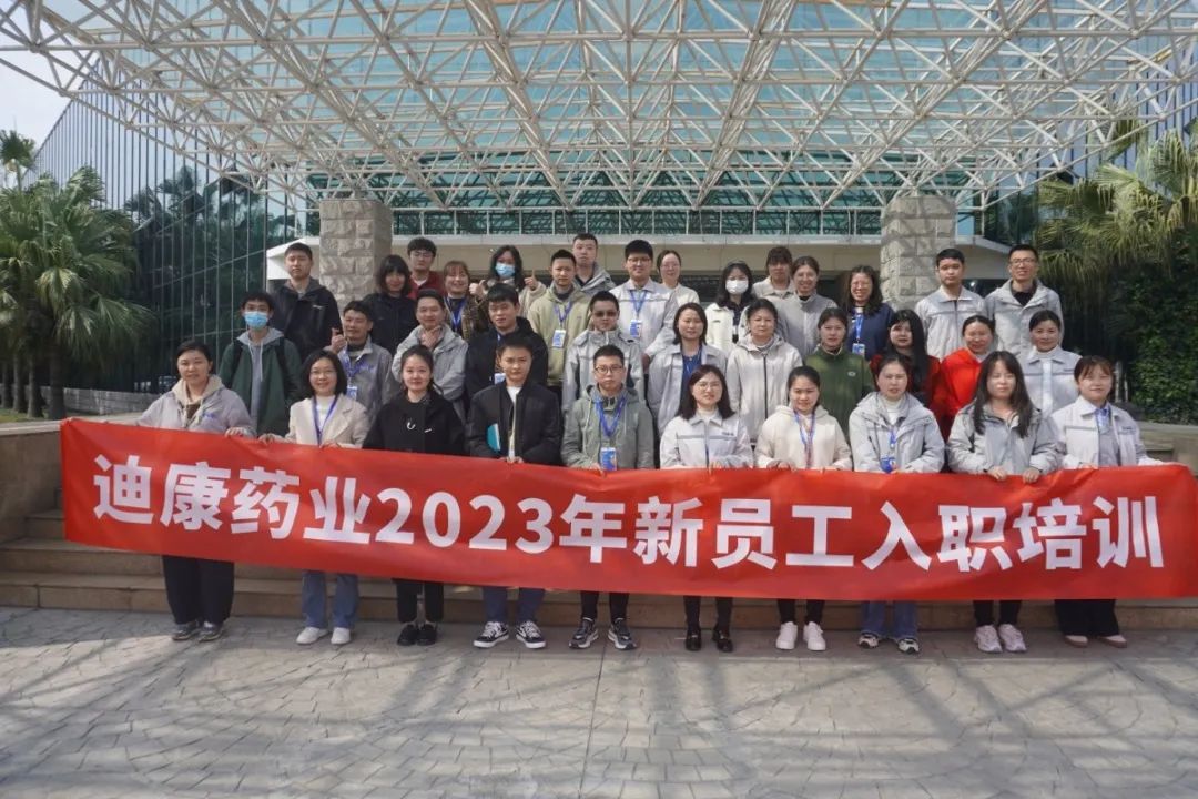 【韦德网站】筑梦迪康 同心同行 共创共赢——迪康药业2023年第1期新员工入职培训圆满落幕