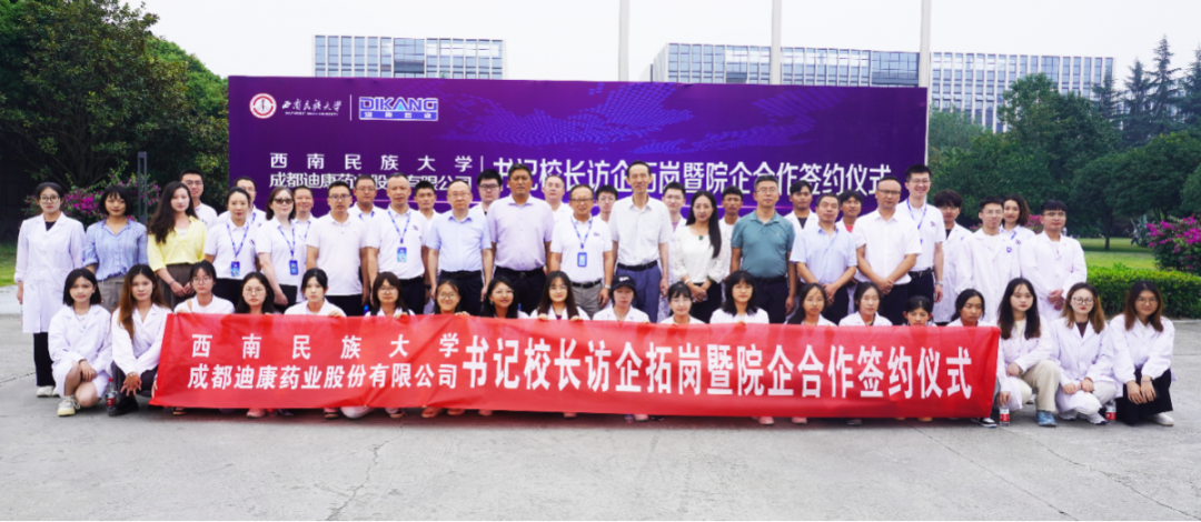 【韦德网站】深化校企合作，加强校企互动——（四）西南民族大学刘玉彬校长一行参访迪康并达成校企合作