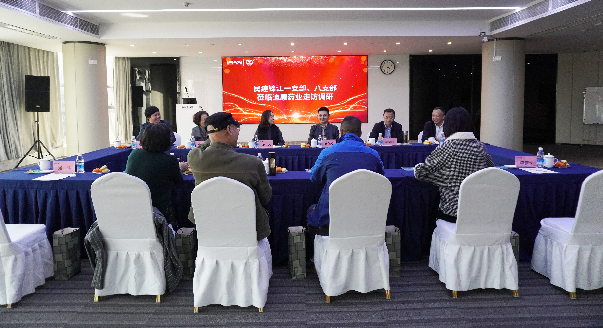 【韦德网站】民建成都市委会副主委、锦江区委主委曾政光一行莅临迪康药业走访调研