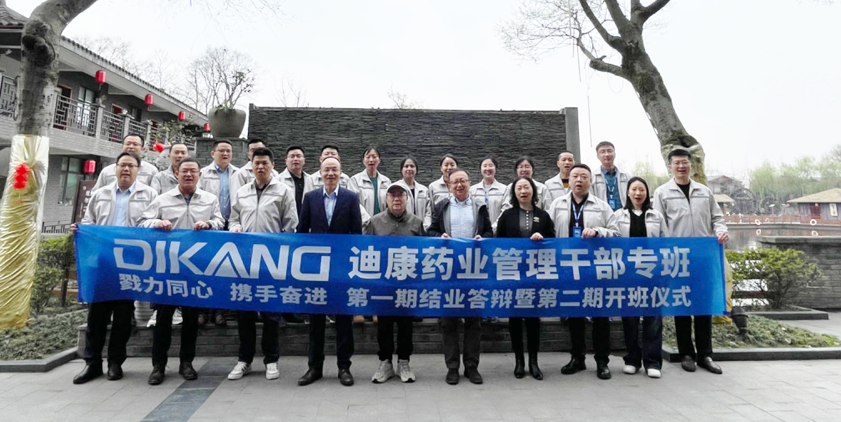 【韦德网站】学习是干部的责任——迪康药业举办管理干部专班第一期结业答辩暨第二期开班仪式